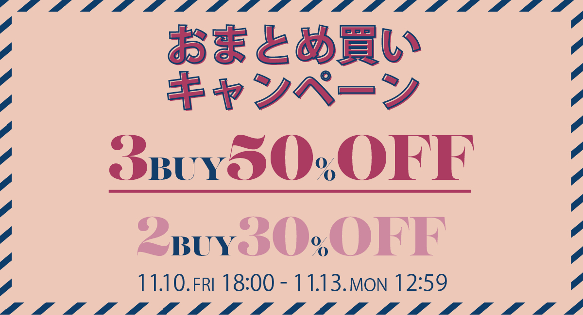 おまとめ買いキャンペーン】2buy30%off、3buy50%off | レディース