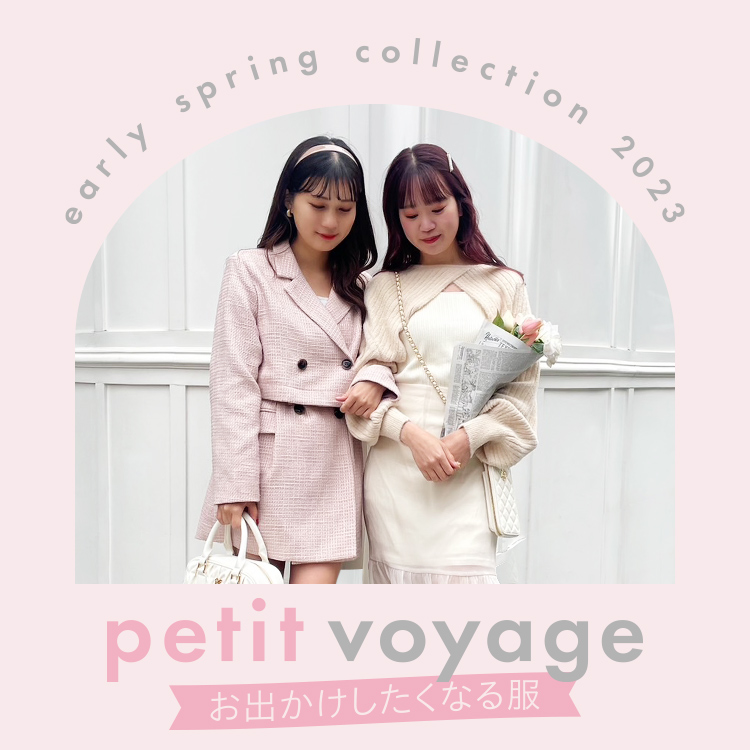 petit voyage お出かけしたくなる服 | ワンアフターアナザーナイスクラップ