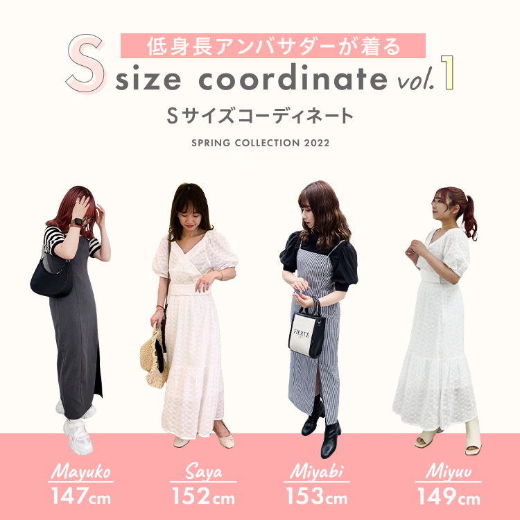 Sサイズ コーディネート vol.1 | ワンアフターアナザーナイスクラップ