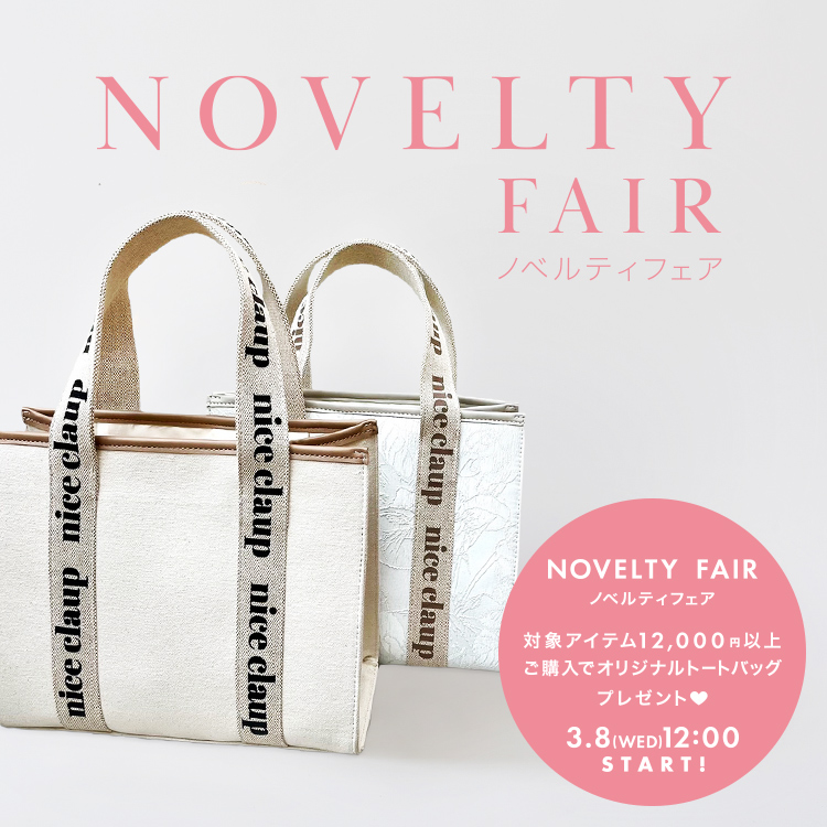 Novelty Fair 春のノベルティフェア | ワンアフターアナザーナイスクラップ