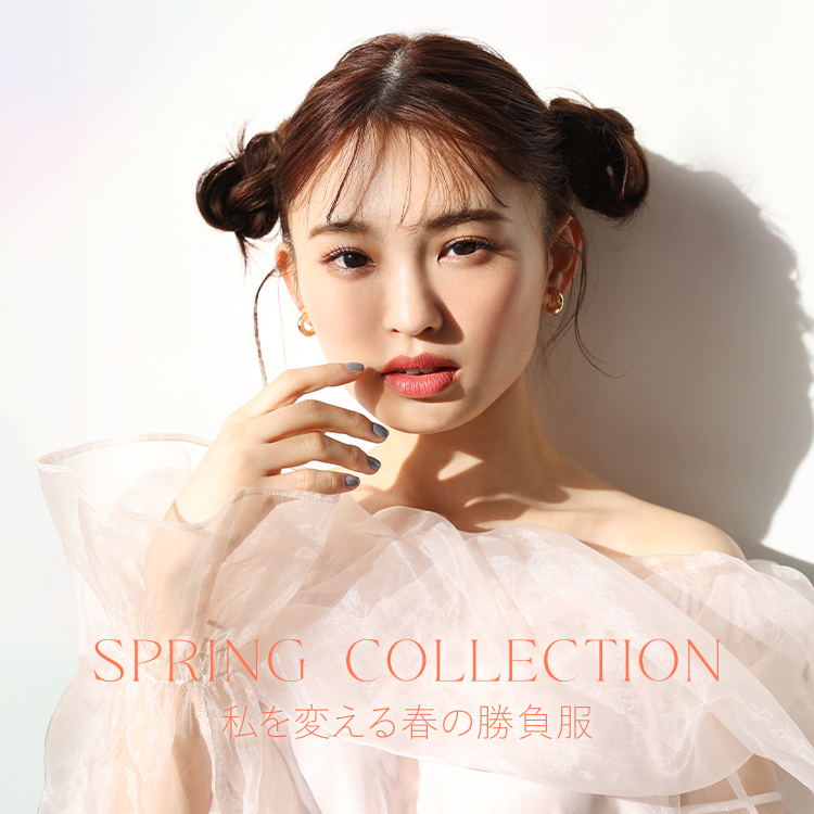 私を変える春の勝負服 SPRING COLLECTION 2023 | ワンアフターアナザーナイスクラップ